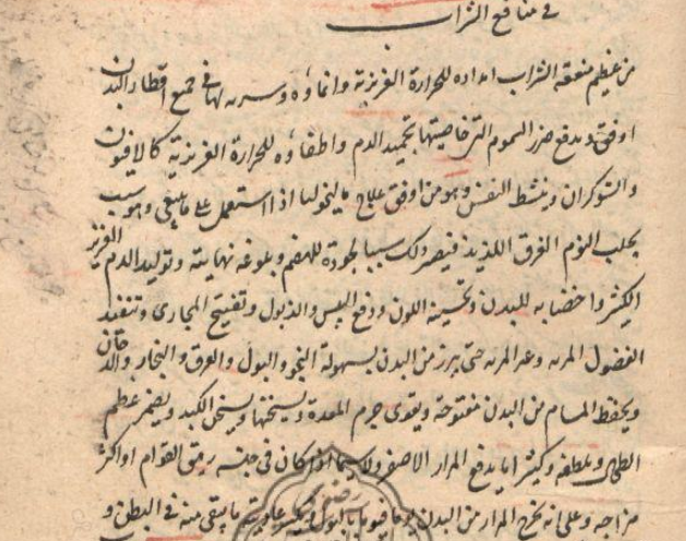 دست نویس رساله ابوعلی سینا درمورد سکنجبین ( سرکه انگبین)
