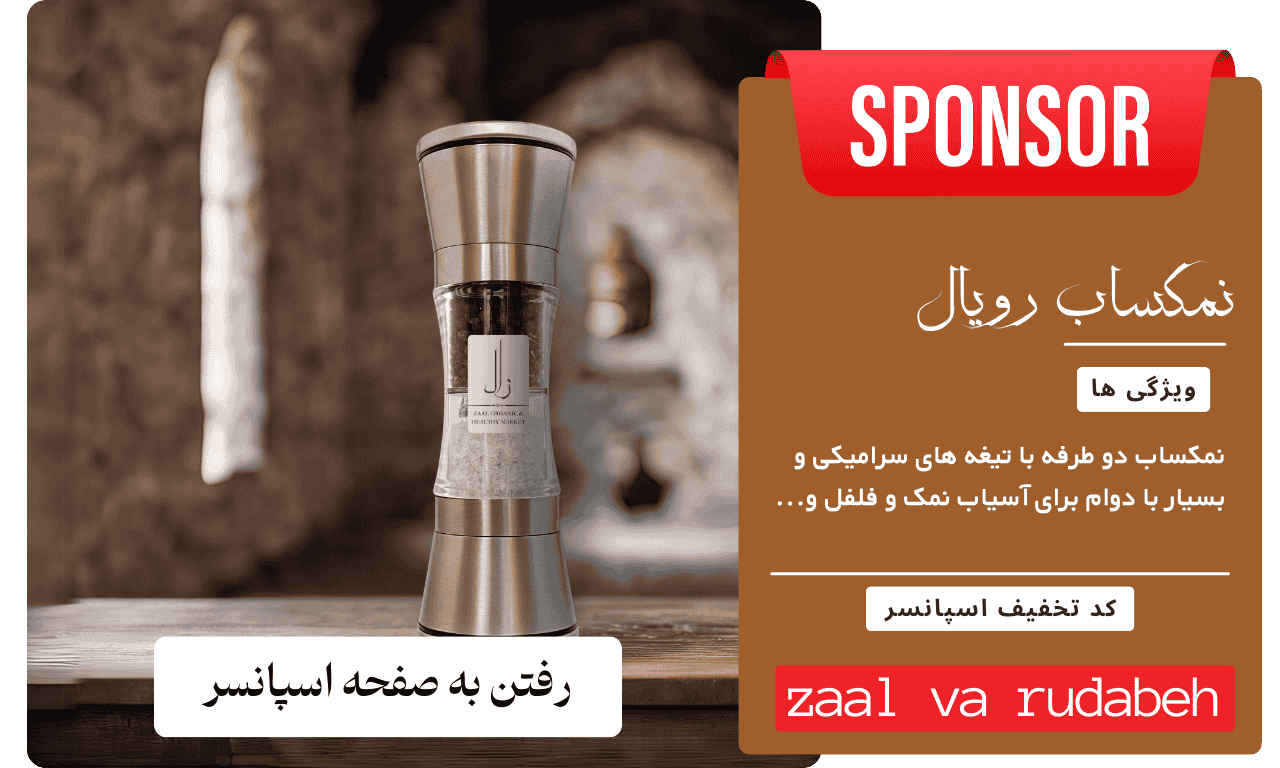 اسپانسر داستان زال و رودابه