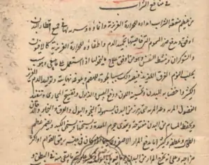 دست نویس رساله ابوعلی سینا درمورد سکنجبین ( سرکه انگبین)